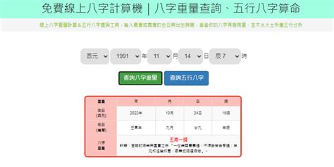 八字重量表2022|免費線上八字計算機｜八字重量查詢、五行八字算